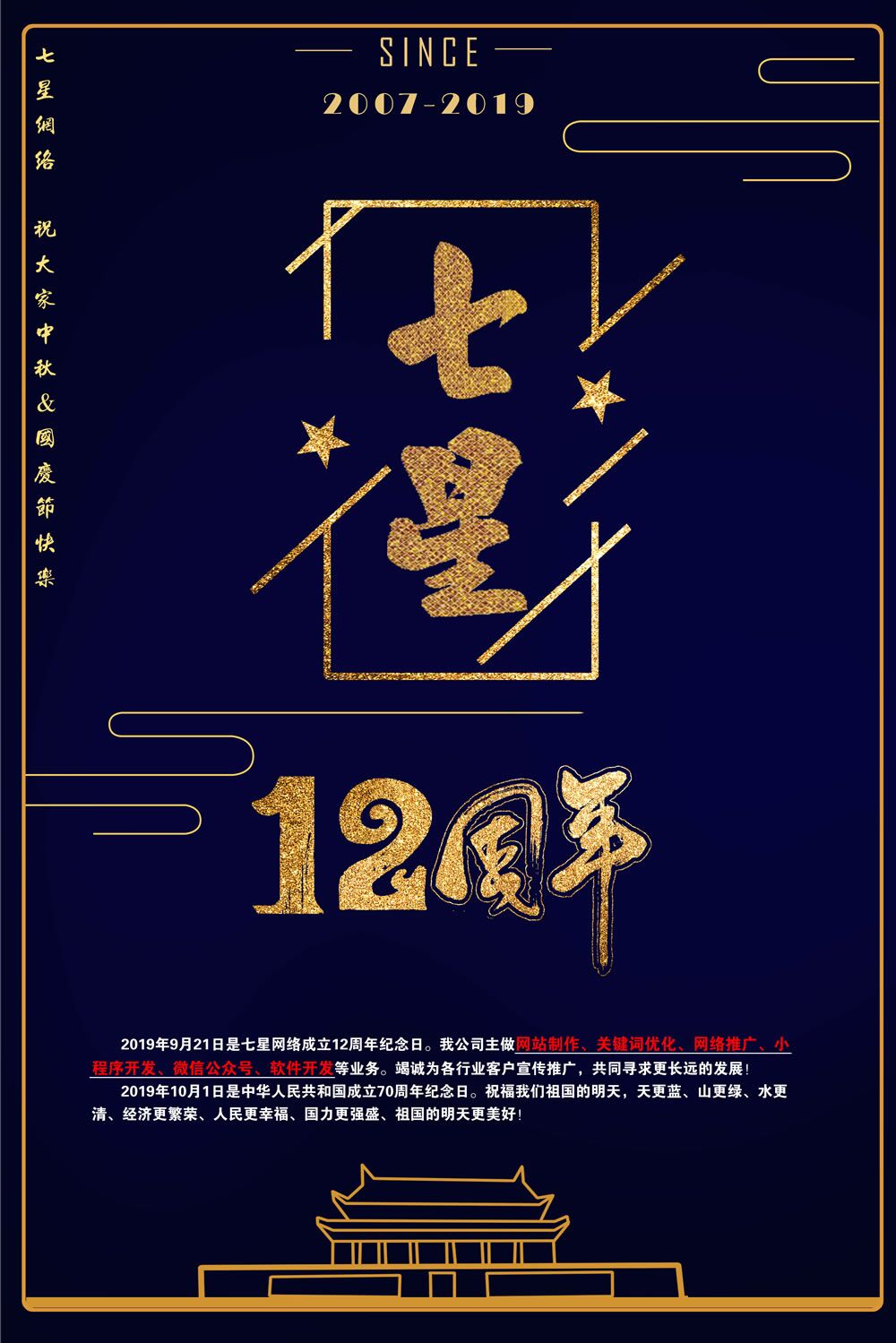 2019年國(guó)慶放假通知！