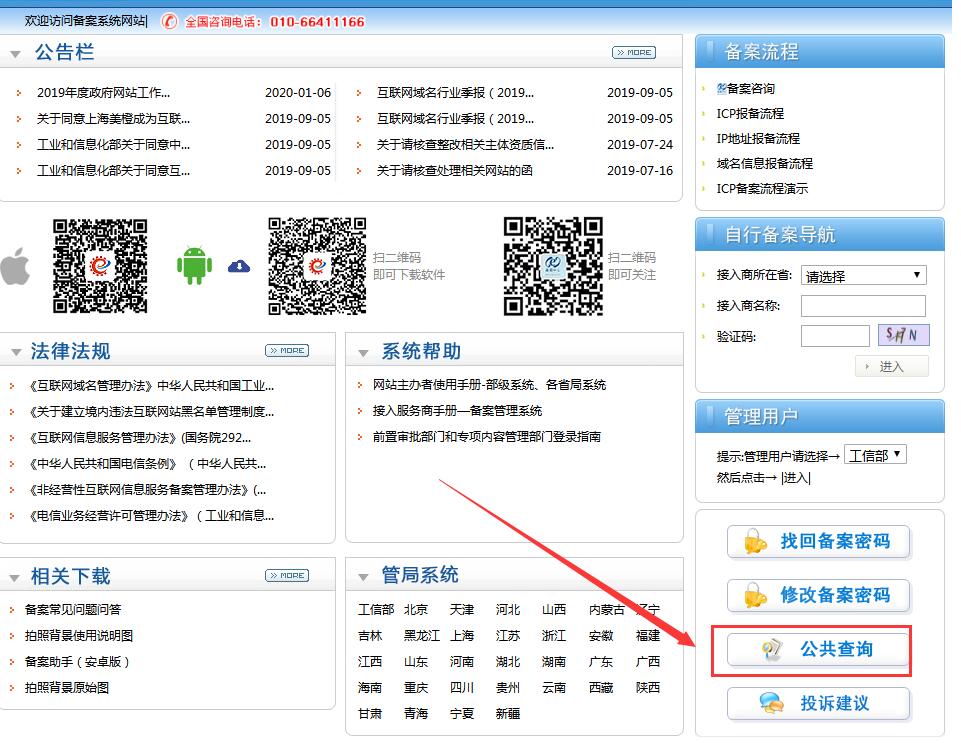 工信部備案查詢(xún)方法