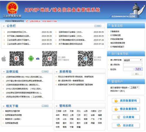 工信部備案查詢(xún)方法