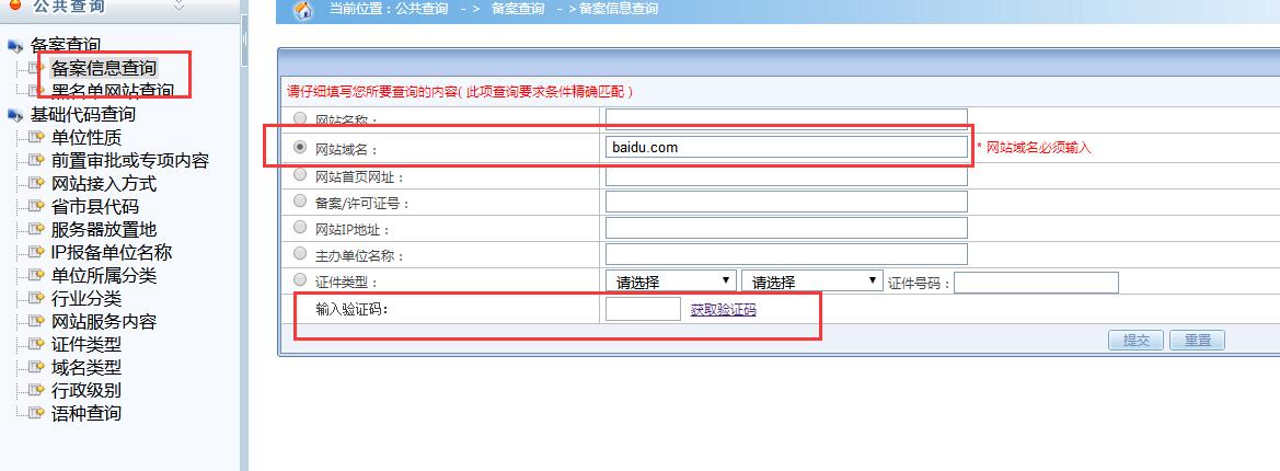工信部備案查詢(xún)方法
